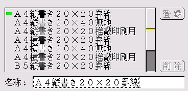 「A4縦書き20×20罫線」を選ぶ