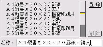 新しい用紙の名称を入力