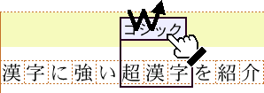 範囲付きメモを編集