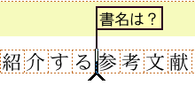 カーソルの状態
