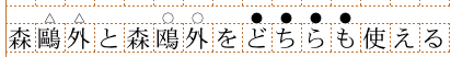 圏点