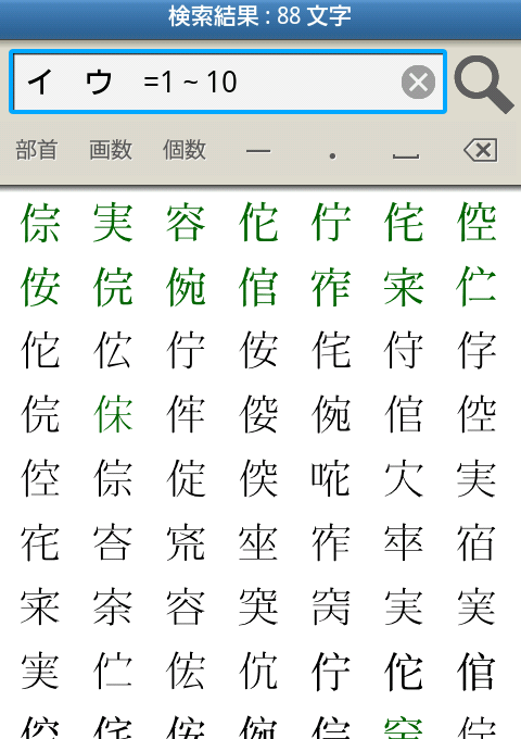 「イ(にんべん,人)」「ウ(うかんむり)」を含み10画以下の漢字