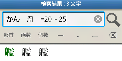 読みが「かん」で「舟」を含み、画数が20画から25画の漢字