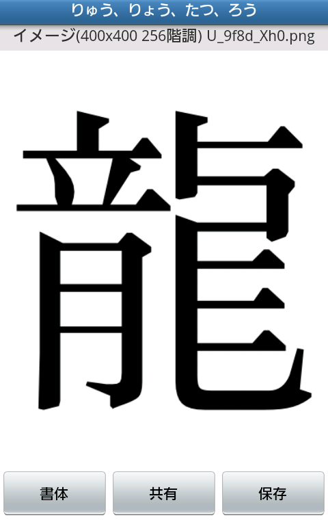 文字の拡大画面