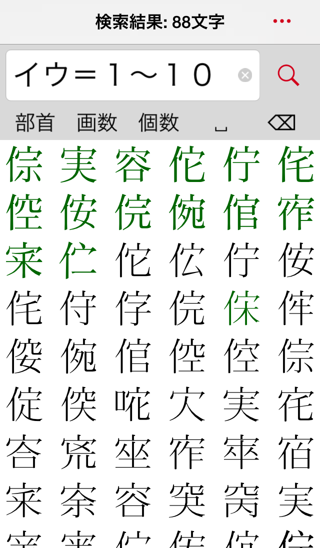 「イ(にんべん,人)」「ウ(うかんむり)」を含み10画以下の漢字