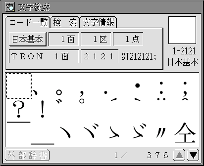 文字検索小物のウィンドウ