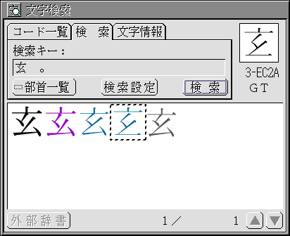 選択状態