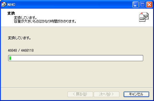 変換中