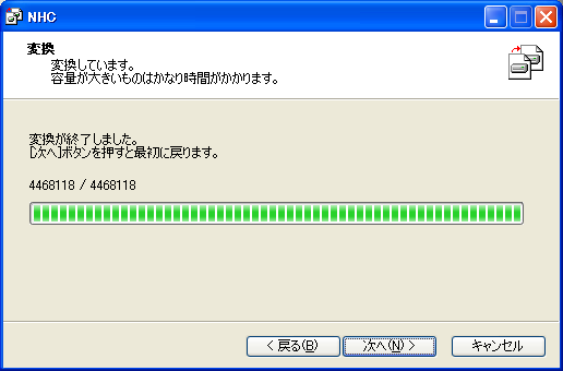 変換の終了