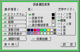 [仮身操作]メニューの[属性変更]を選ぶ