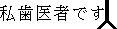確定状態