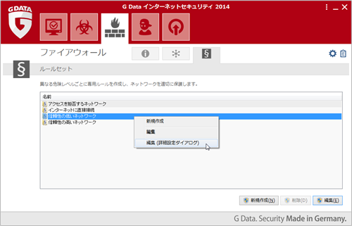 「編集(詳細設定ダイアログ)」をクリック