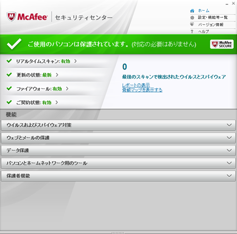 「ファイアウォール:有効」をクリック