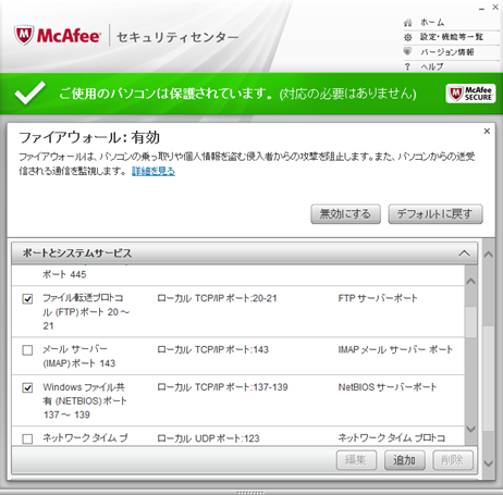 「ポート 137~139」にチェック
