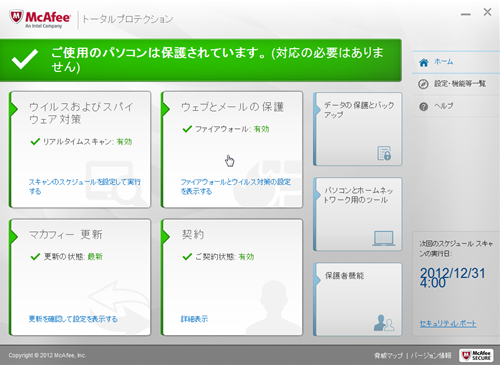 「ウェブとメールの保護」をクリック