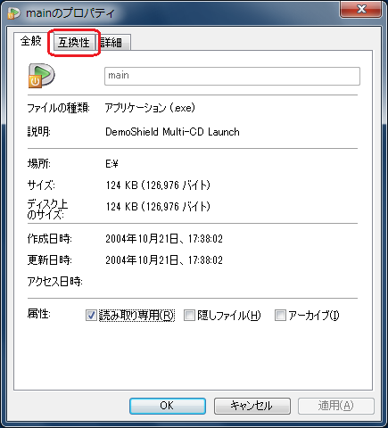 「互換性」をクリック