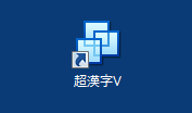「超漢字V」に名前を変更