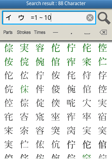 Searched Kanji, Strokes: 10 or less, Including Parts: