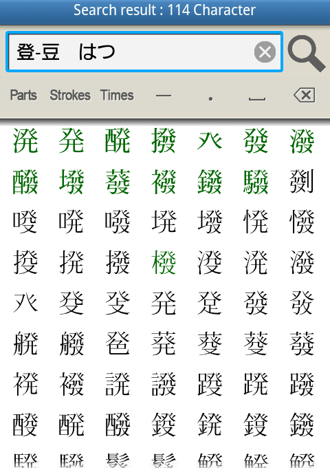 Searched Kanji with Part