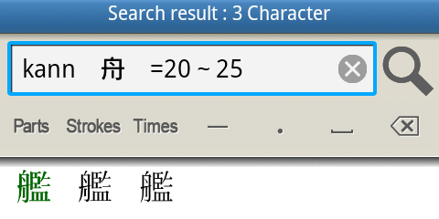 Searched Kanji, Reading: kann, Including Parts: 舟, Strokes: 20-25