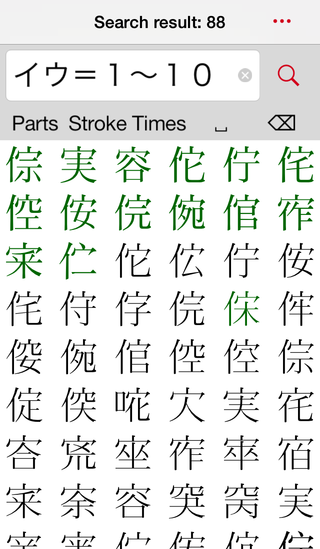Searched Kanji, Strokes: 10 or less, Including Parts: 'イ (Ninn-benn, 人)' and 'ウ (U-kanmuri)'