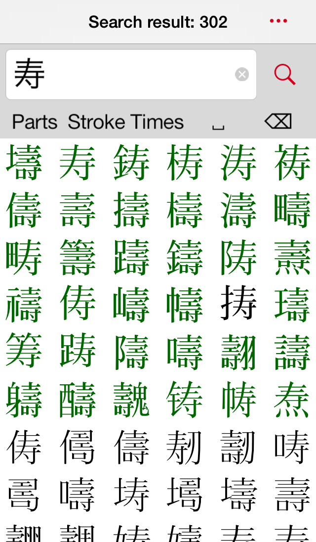 Kanji characters with '寿' and its variant characters