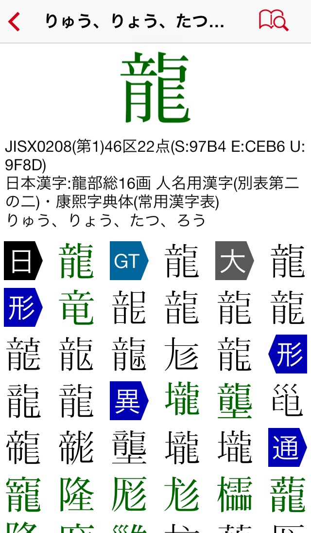 Variant Characters of '龍'