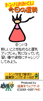 トンパおみくじブログパーツ画面サンプル